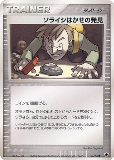 Professor Cozmo's Discovery 17 - Shockwave! Tyranitar ex Constructed Standard Deck kart gorseli