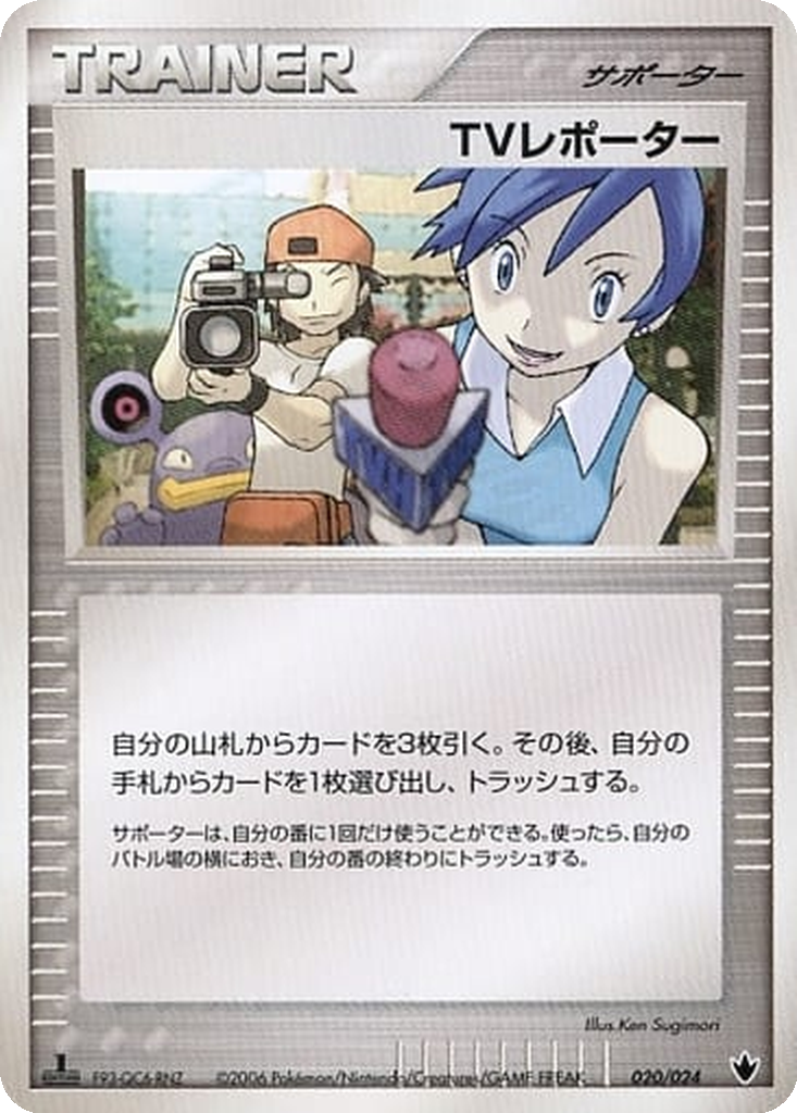 TV Reporter 20 - Shockwave! Tyranitar ex Constructed Standard Deck kart görseli