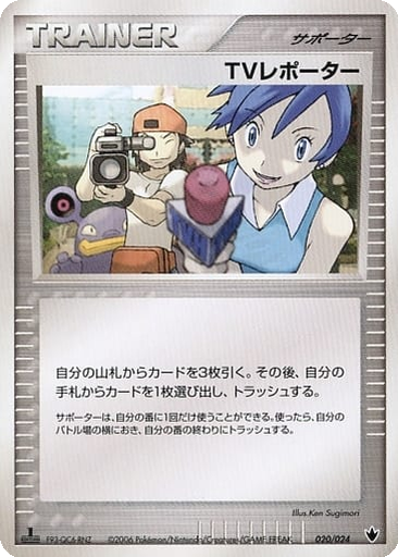 TV Reporter 20 - Shockwave! Tyranitar ex Constructed Standard Deck kart gorseli