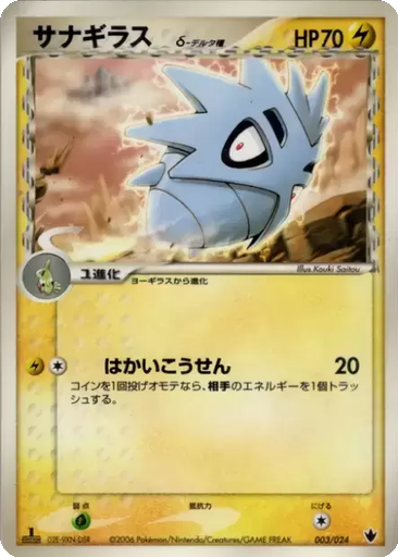 Pupitar δ 3 - Shockwave! Tyranitar ex Constructed Standard Deck kart gorseli