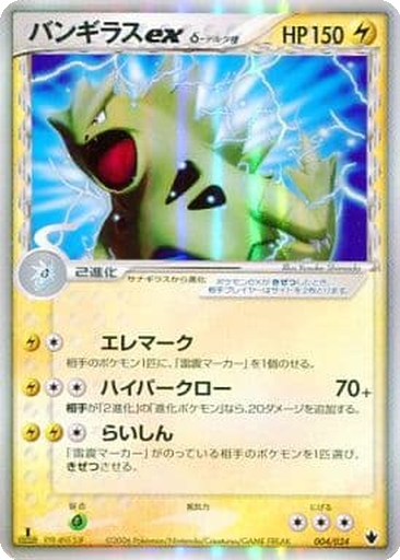 Tyranitar ex δ 4 - Shockwave! Tyranitar ex Constructed Standard Deck kart gorseli