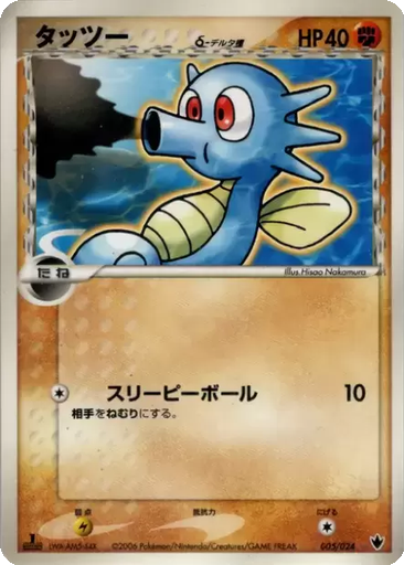 Horsea δ 5 - Shockwave! Tyranitar ex Constructed Standard Deck kart gorseli