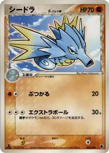 Seadra δ 6 - Shockwave! Tyranitar ex Constructed Standard Deck kart gorseli