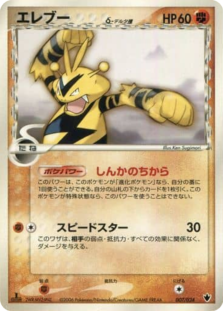Electabuzz δ 7 - Shockwave! Tyranitar ex Constructed Standard Deck kart görseli