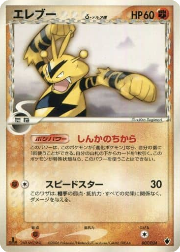 Electabuzz δ 7 - Shockwave! Tyranitar ex Constructed Standard Deck kart gorseli
