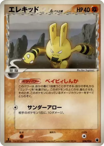 Elekid δ 8 - Shockwave! Tyranitar ex Constructed Standard Deck kart gorseli