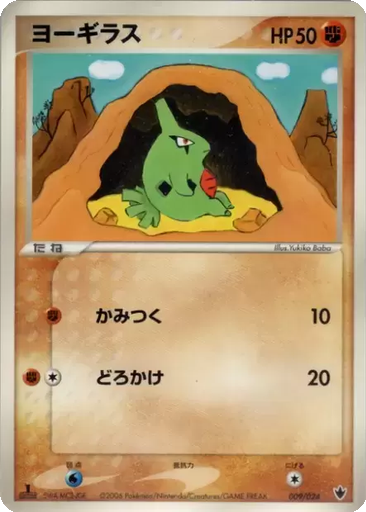 Larvitar 9 - Shockwave! Tyranitar ex Constructed Standard Deck kart gorseli