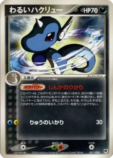 Dark Dragonair 11 - Silver Deck Kit kart gorseli