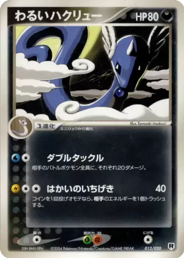 Dark Dragonair 12 - Silver Deck Kit kart gorseli