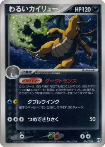 Dark Dragonite 14 - Silver Deck Kit kart gorseli