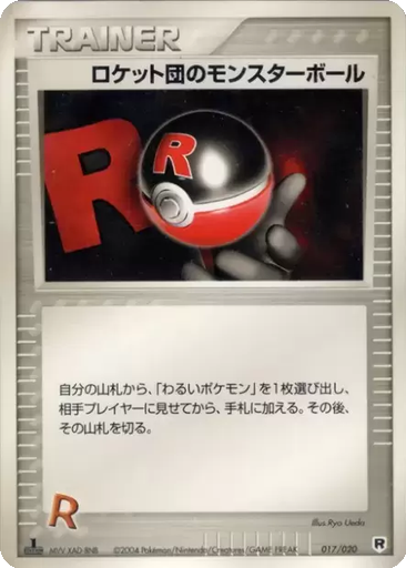 Rocket's Poké Ball 17 - Silver Deck Kit kart gorseli