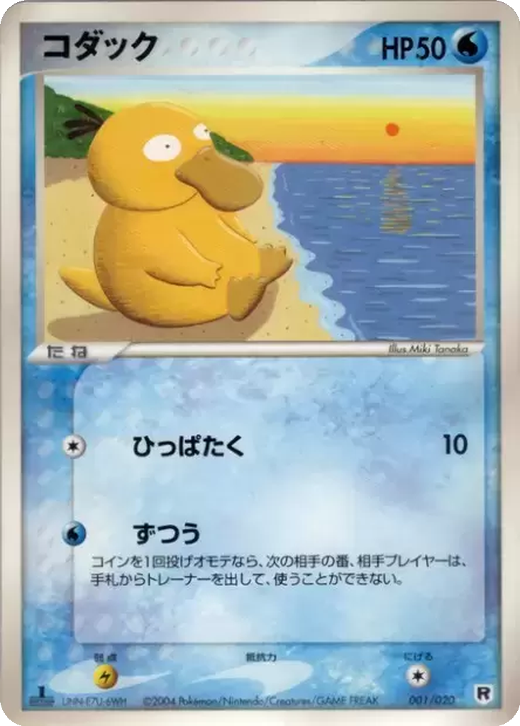 Psyduck 1 - Silver Deck Kit kart görseli