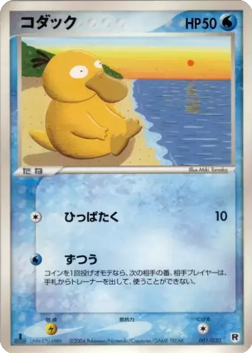 Psyduck 1 - Silver Deck Kit kart gorseli
