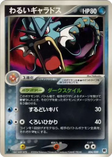 Gyarados 4 - Silver Deck Kit kart gorseli