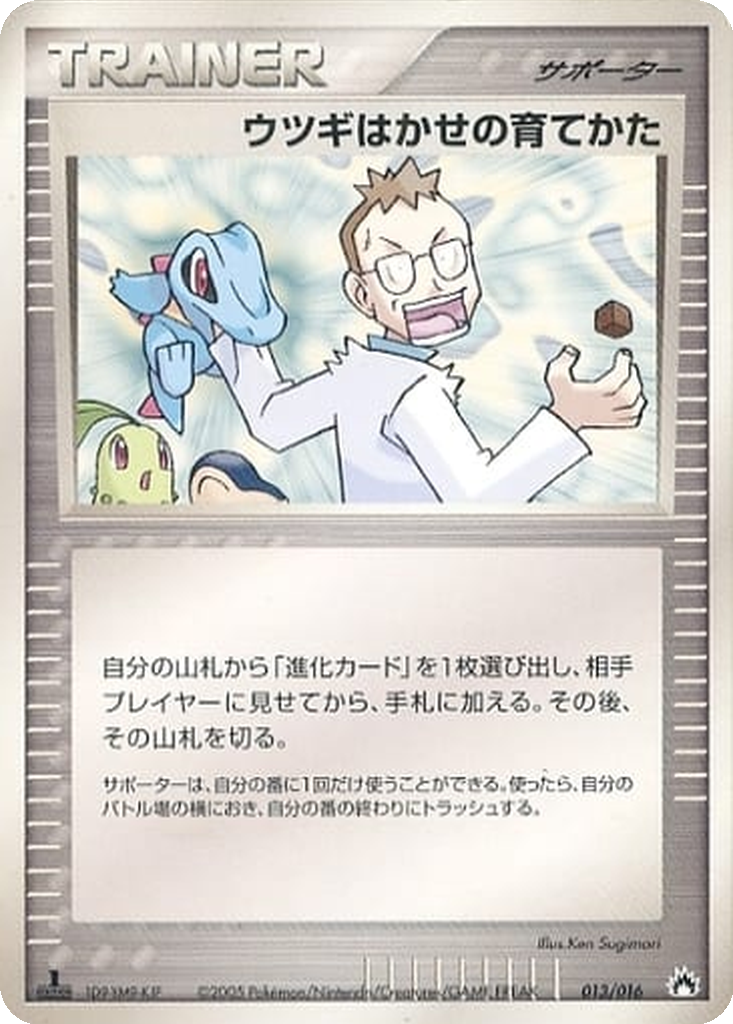 Professor Elm's Training Method 13 - Typhlosion Constructed Starter Deck kart görseli