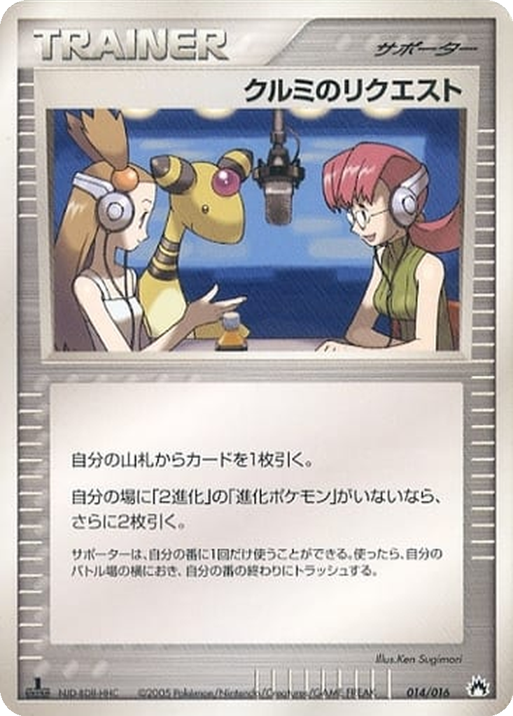 Mary's Request 14 - Typhlosion Constructed Starter Deck kart görseli