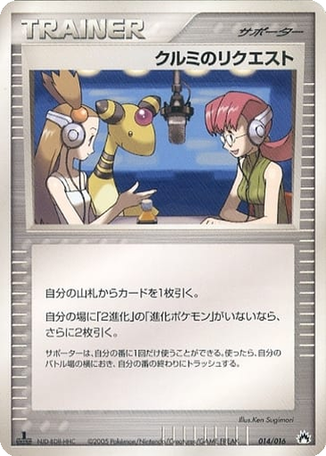 Mary's Request 14 - Typhlosion Constructed Starter Deck kart gorseli