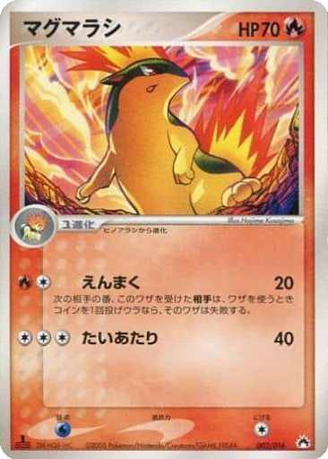 Quilava 2 - Typhlosion Constructed Starter Deck kart gorseli
