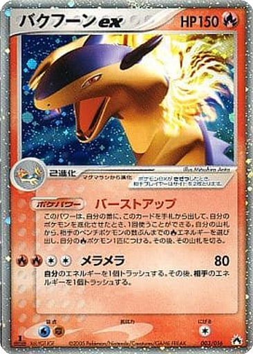 Typhlosion ex 3 - Typhlosion Constructed Starter Deck kart gorseli