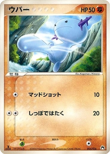 Wooper 5 - Typhlosion Constructed Starter Deck kart gorseli