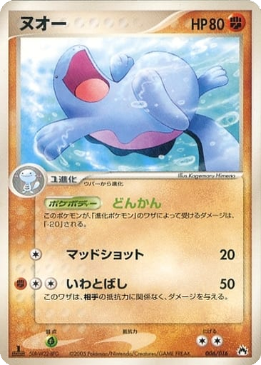 Quagsire 6 - Typhlosion Constructed Starter Deck kart gorseli
