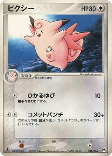 Clefable 8 - Typhlosion Constructed Starter Deck kart gorseli