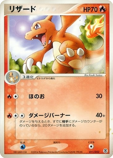 Charmeleon 11 - Venusaur, Charizard, and Blastoise Random Constructed Starter Decks kart gorseli