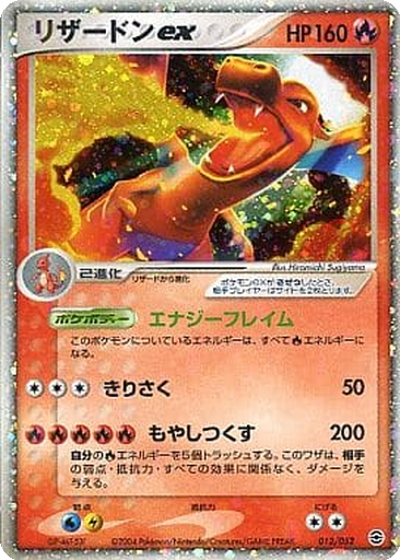 Charizard ex 12 - Venusaur, Charizard, and Blastoise Random Constructed Starter Decks kart gorseli
