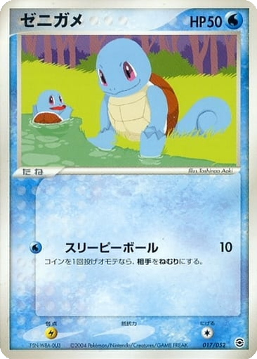 Squirtle 17 - Venusaur, Charizard, and Blastoise Random Constructed Starter Decks kart gorseli