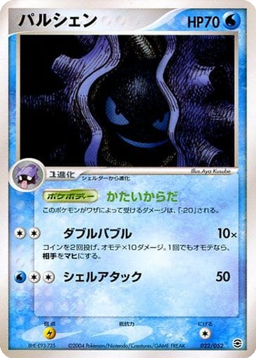 Cloyster 22 - Venusaur, Charizard, and Blastoise Random Constructed Starter Decks kart gorseli