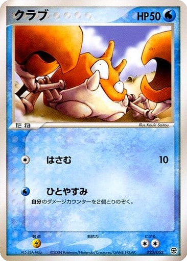 Krabby 23 - Venusaur, Charizard, and Blastoise Random Constructed Starter Decks kart gorseli