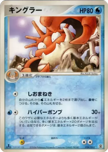 Kingler 24 - Venusaur, Charizard, and Blastoise Random Constructed Starter Decks kart gorseli