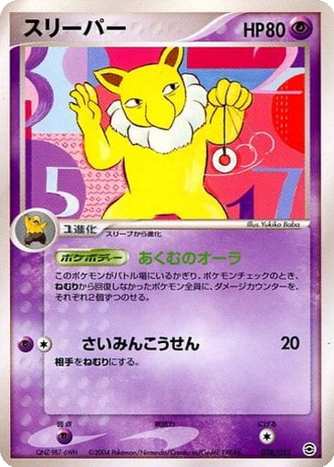 Hypno 28 - Venusaur, Charizard, and Blastoise Random Constructed Starter Decks kart gorseli