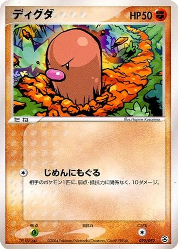 Diglett 29 - Venusaur, Charizard, and Blastoise Random Constructed Starter Decks kart gorseli