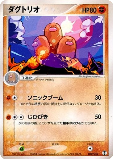 Dugtrio 30 - Venusaur, Charizard, and Blastoise Random Constructed Starter Decks kart gorseli