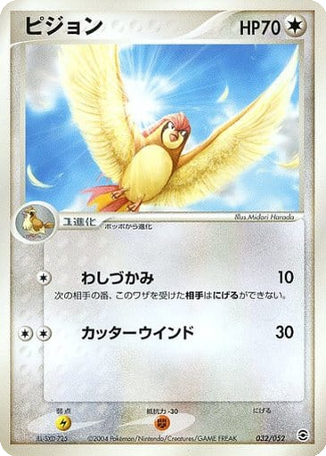 Pidgeotto 32 - Venusaur, Charizard, and Blastoise Random Constructed Starter Decks kart gorseli