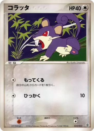 Rattata 33 - Venusaur, Charizard, and Blastoise Random Constructed Starter Decks kart gorseli
