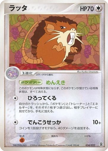 Raticate 34 - Venusaur, Charizard, and Blastoise Random Constructed Starter Decks kart gorseli