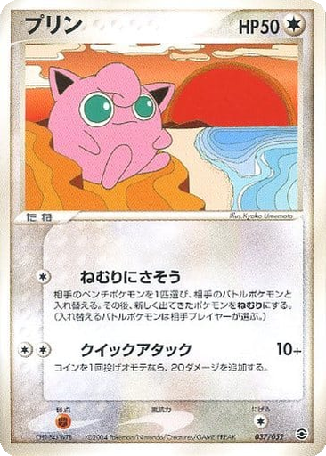 Jigglypuff 37 - Venusaur, Charizard, and Blastoise Random Constructed Starter Decks kart gorseli