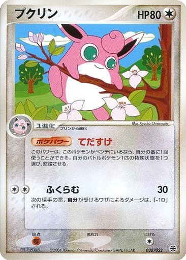 Wigglytuff 38 - Venusaur, Charizard, and Blastoise Random Constructed Starter Decks kart gorseli