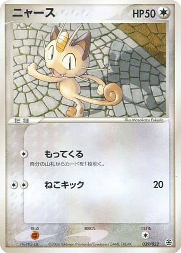Meowth 39 - Venusaur, Charizard, and Blastoise Random Constructed Starter Decks kart gorseli