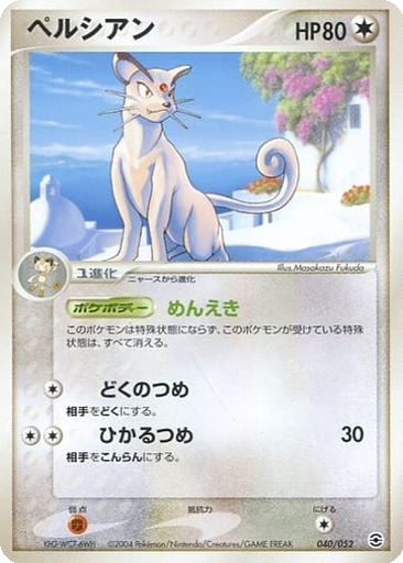 Persian 40 - Venusaur, Charizard, and Blastoise Random Constructed Starter Decks kart gorseli