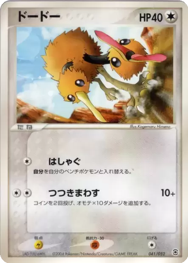 Doduo 41 - Venusaur, Charizard, and Blastoise Random Constructed Starter Decks kart gorseli