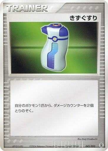 Potion 45 - Venusaur, Charizard, and Blastoise Random Constructed Starter Decks kart gorseli
