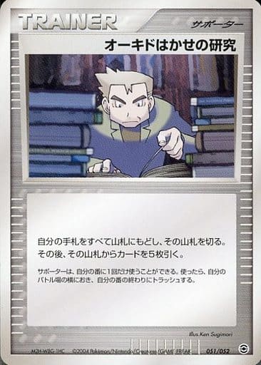 Professor Oak's Research 51 - Venusaur, Charizard, and Blastoise Random Constructed Starter Decks kart gorseli