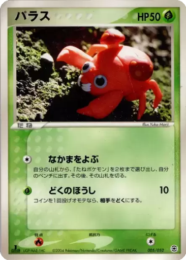 Paras 5 - Venusaur, Charizard, and Blastoise Random Constructed Starter Decks kart gorseli