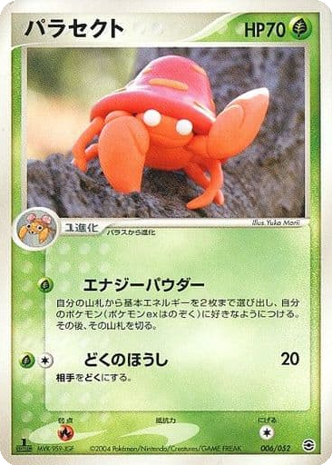 Parasect 6 - Venusaur, Charizard, and Blastoise Random Constructed Starter Decks kart gorseli