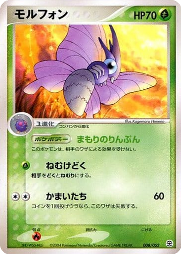 Venomoth 8 - Venusaur, Charizard, and Blastoise Random Constructed Starter Decks kart gorseli