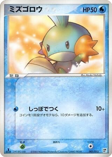 Mudkip 1 - Water Quick Construction Pack kart gorseli