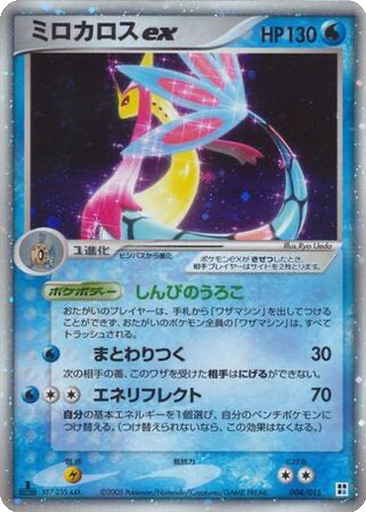 Milotic ex 4 - Water Quick Construction Pack kart gorseli
